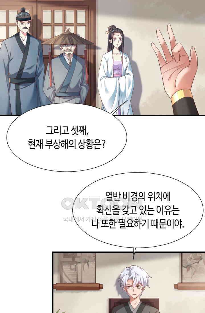 호감도가 오르면 153화 5
