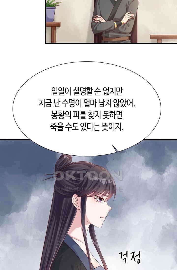 호감도가 오르면 153화 6