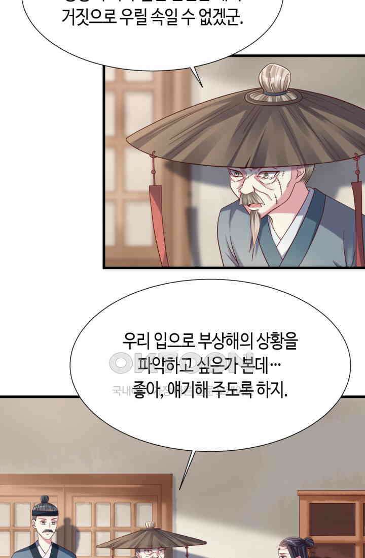 호감도가 오르면 153화 8