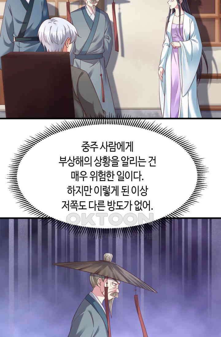 호감도가 오르면 153화 9