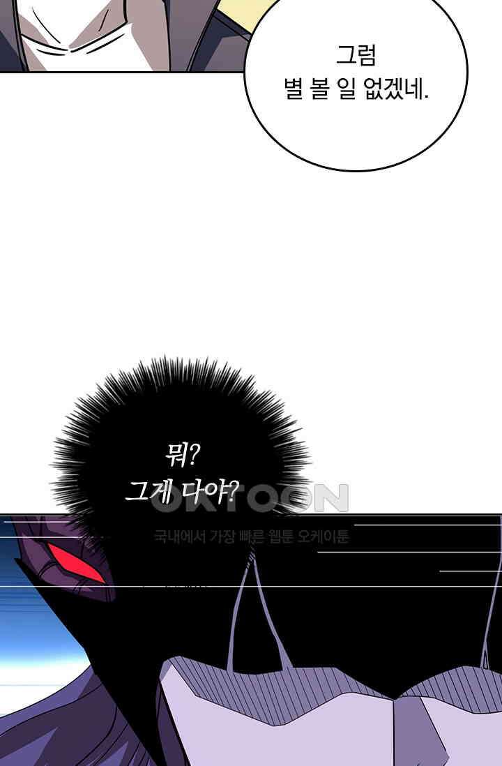 신은 나를 버렸다 215화 4