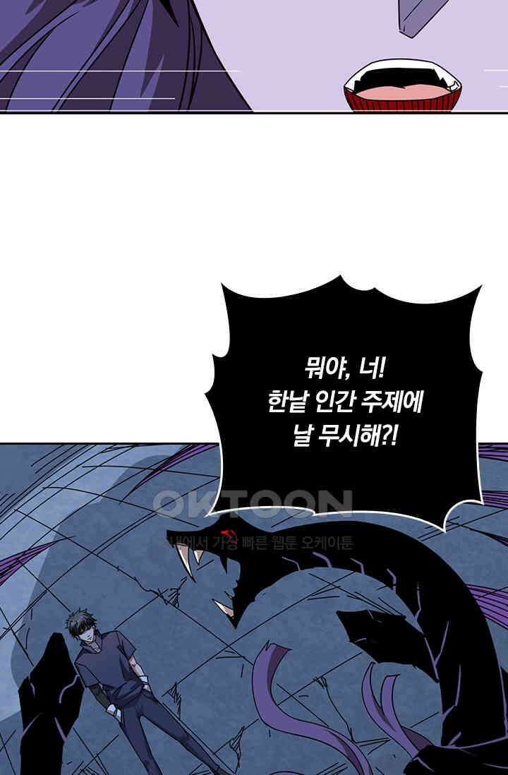 신은 나를 버렸다 215화 5