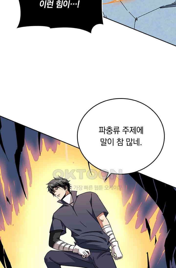 신은 나를 버렸다 215화 10