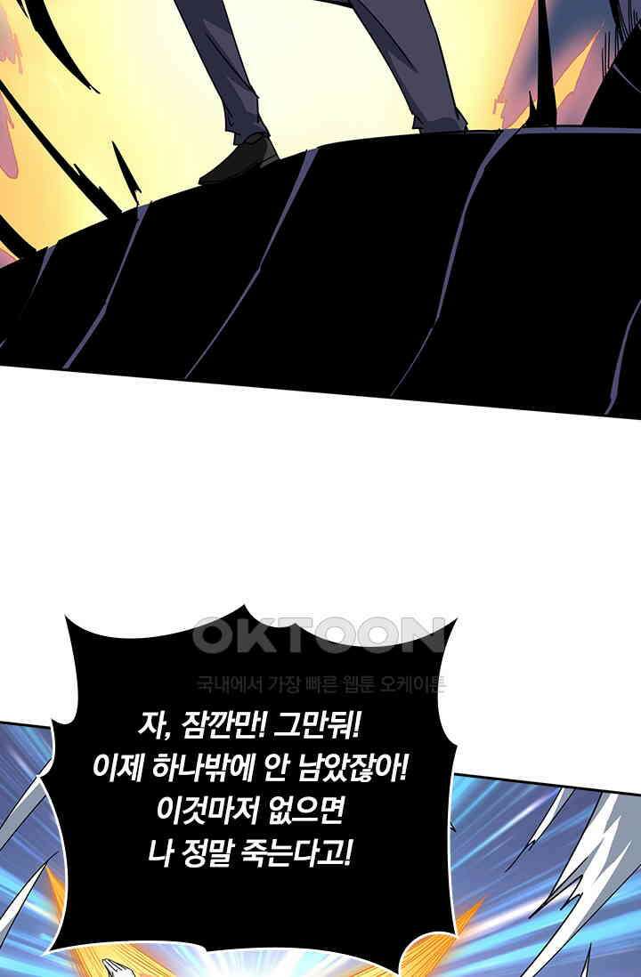 신은 나를 버렸다 215화 11