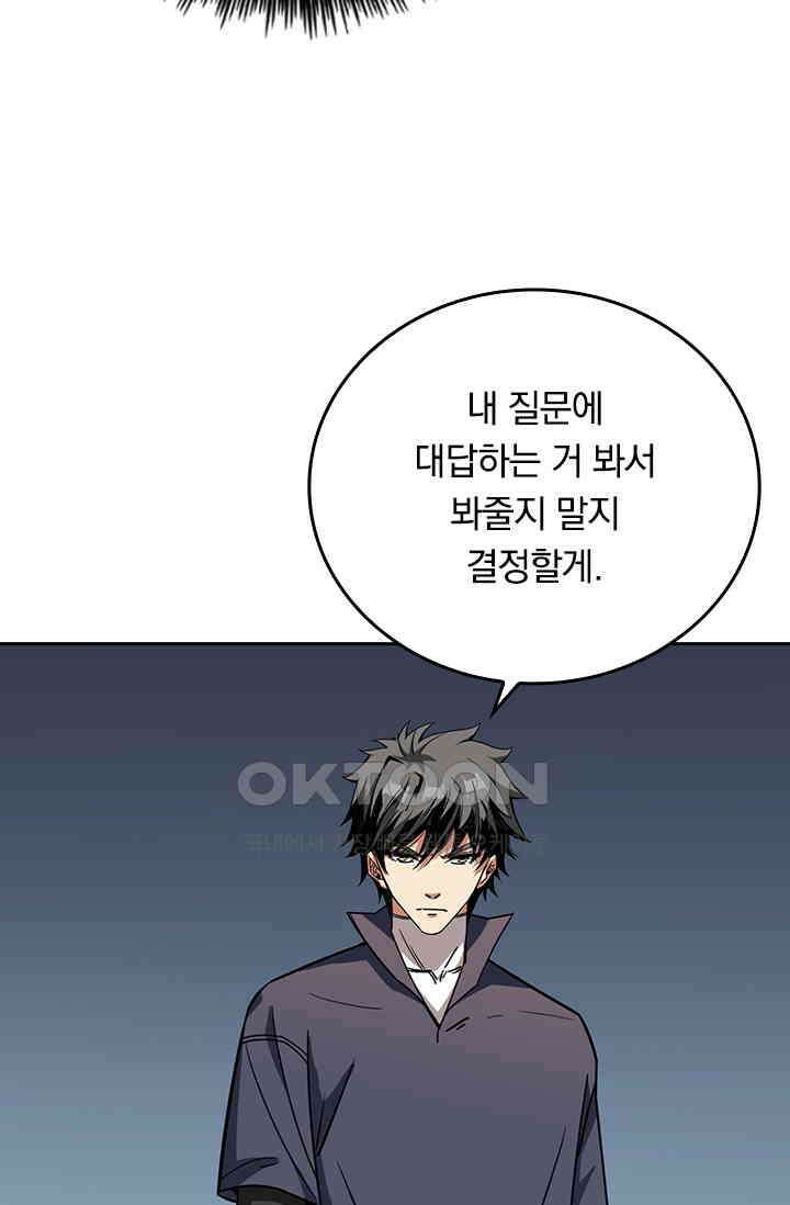 신은 나를 버렸다 215화 16