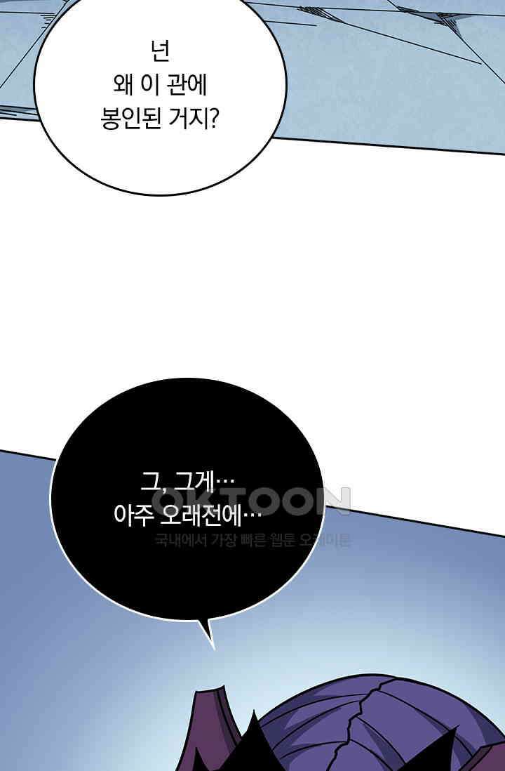 신은 나를 버렸다 215화 18