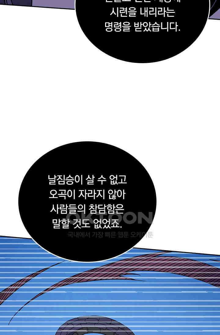신은 나를 버렸다 215화 20