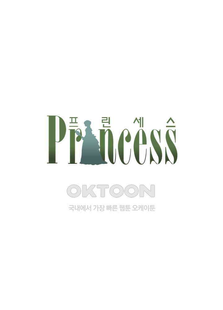 프린세스_351화 1