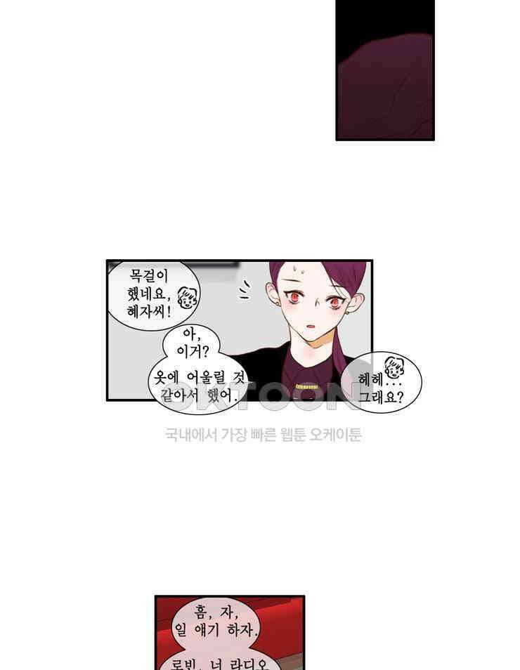 괴물 같은 아이돌 38화 5