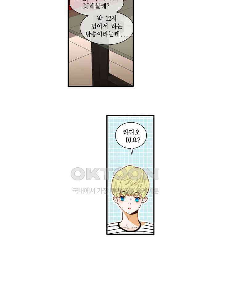 괴물 같은 아이돌 38화 6