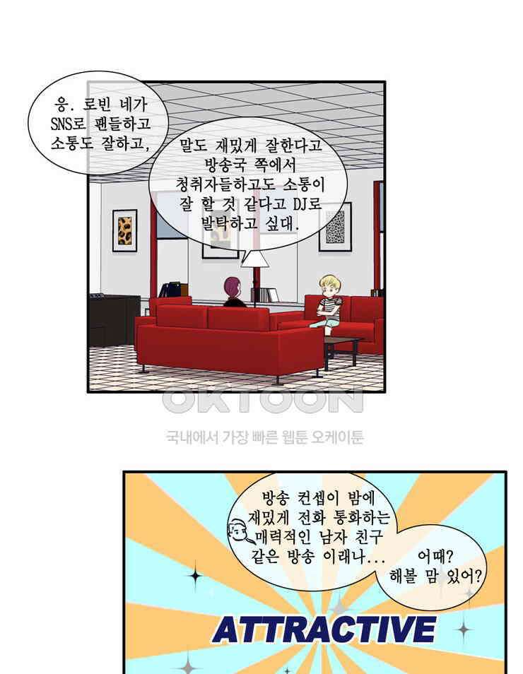 괴물 같은 아이돌 38화 7