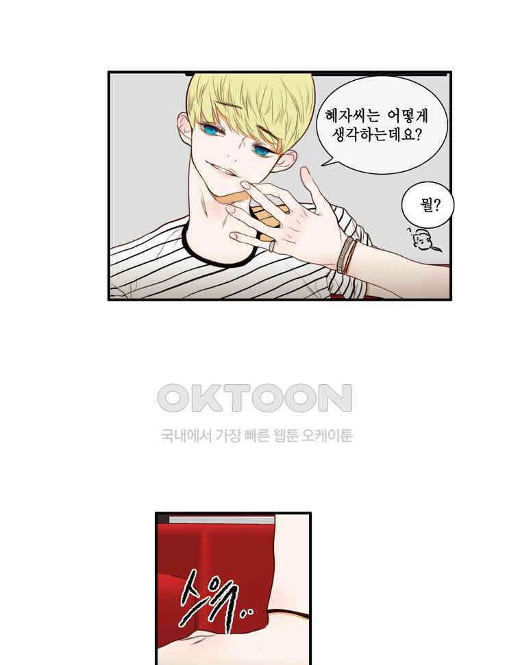 괴물 같은 아이돌 38화 9
