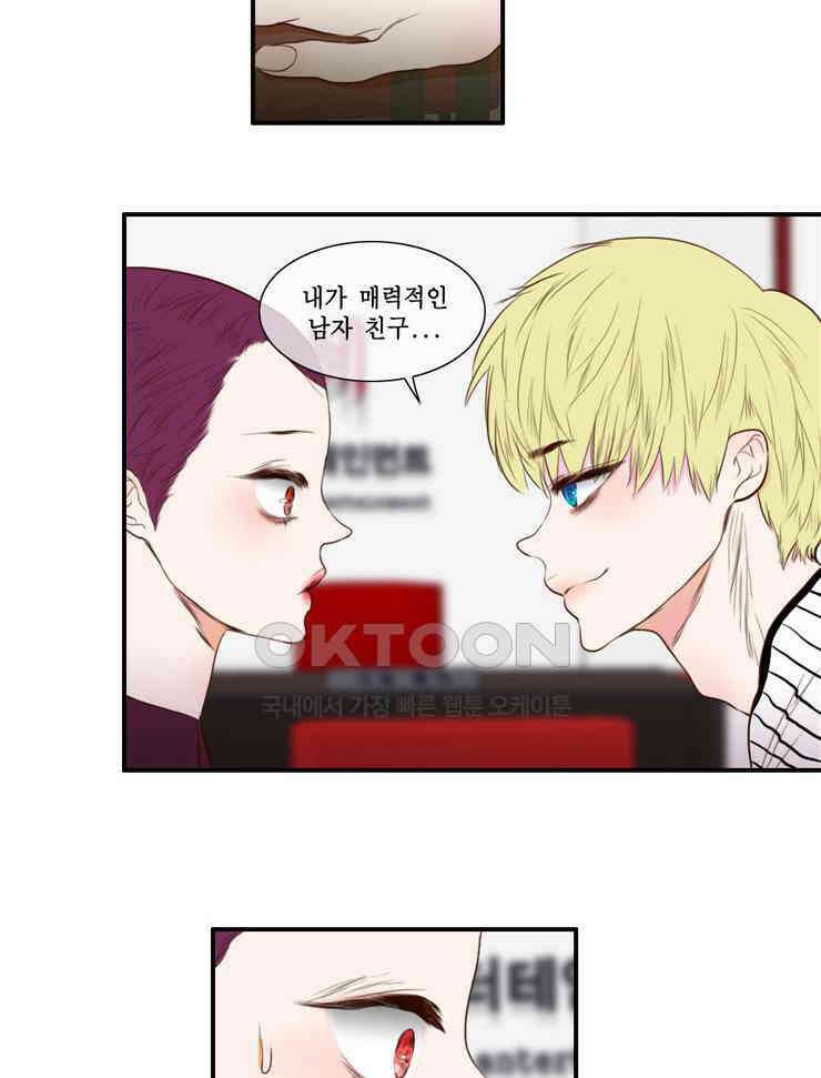 괴물 같은 아이돌 38화 10