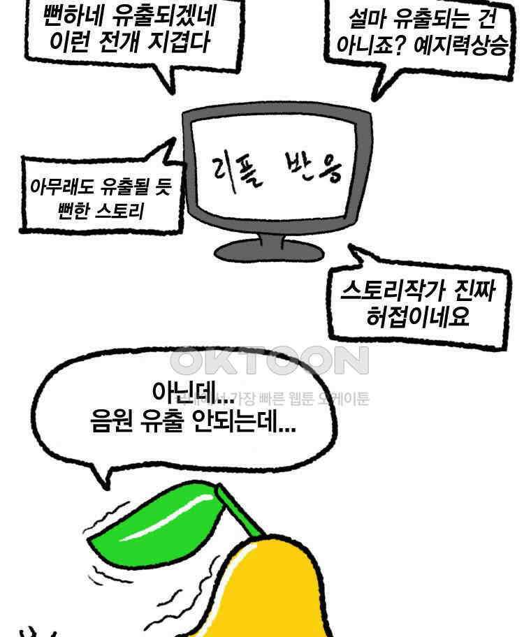 괴물 같은 아이돌 시즌2 후기 3