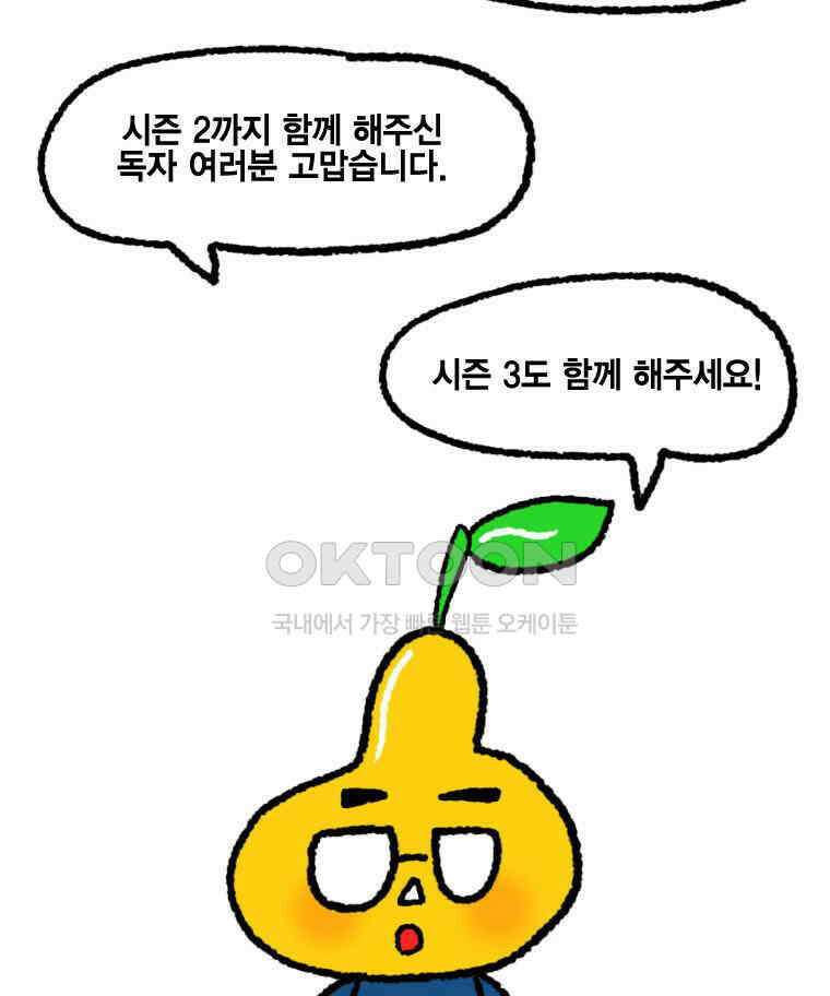 괴물 같은 아이돌 시즌2 후기 7