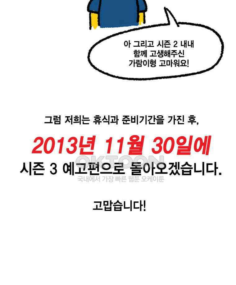 괴물 같은 아이돌 시즌2 후기 8