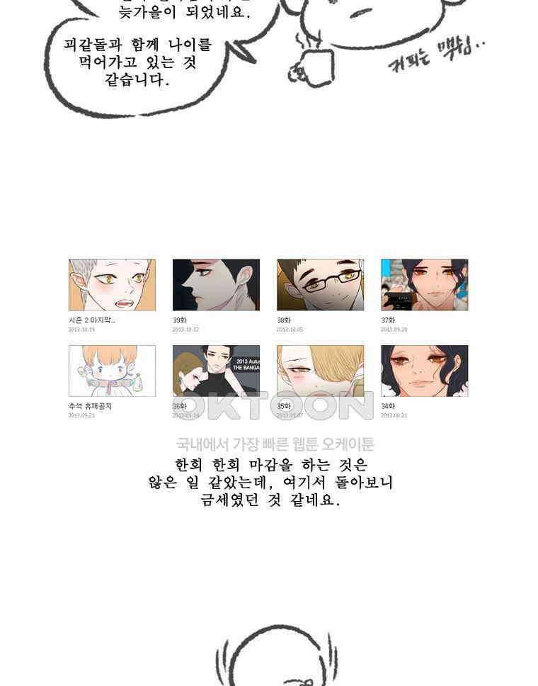 괴물 같은 아이돌 시즌2 후기 10