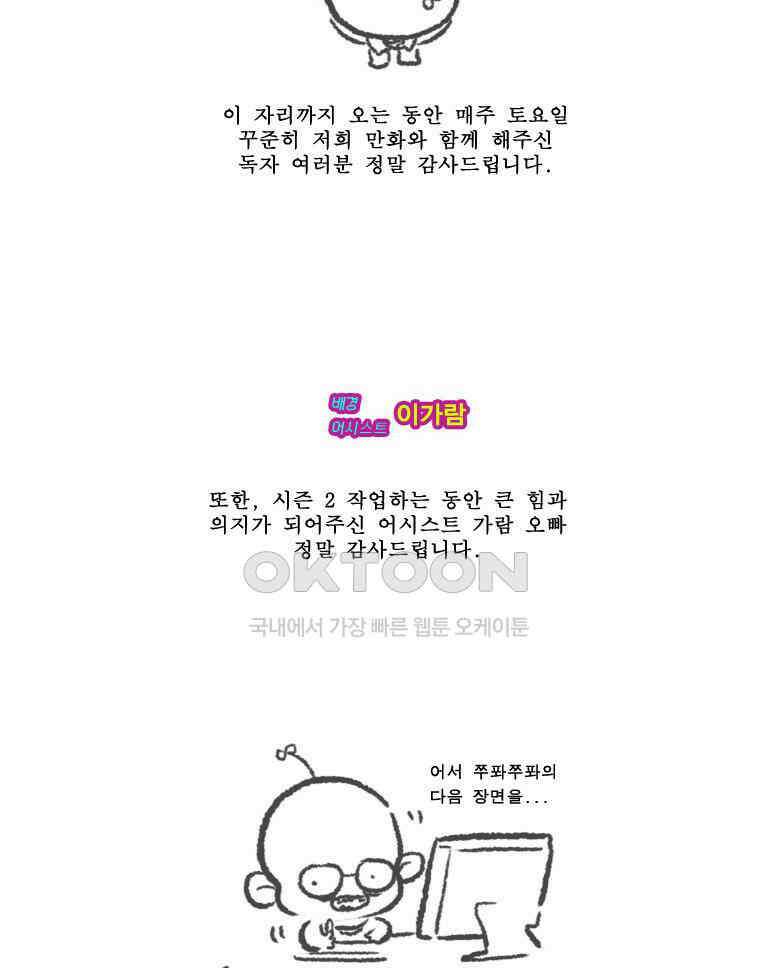 괴물 같은 아이돌 시즌2 후기 11