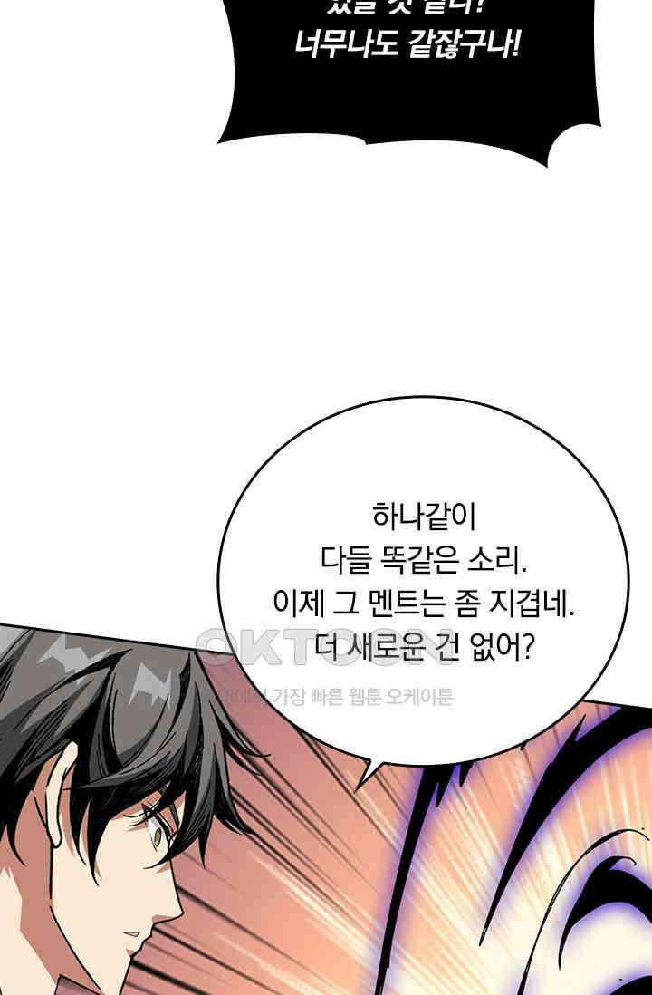 신은 나를 버렸다 219화 4