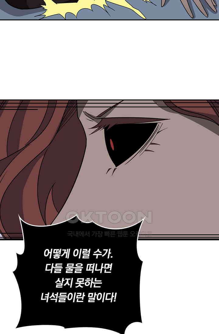 신은 나를 버렸다 219화 12