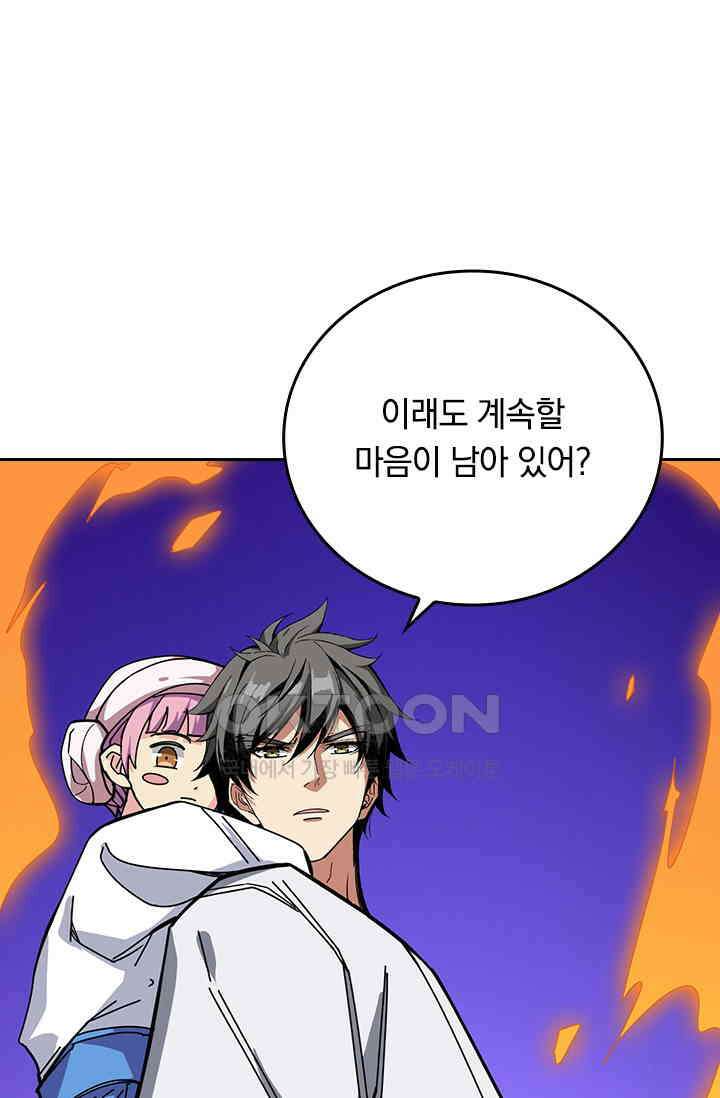 신은 나를 버렸다 219화 16