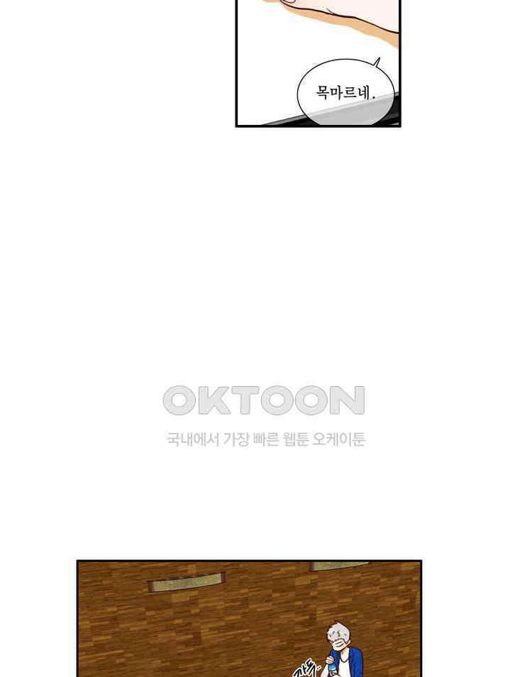 괴물 같은 아이돌 43화 4