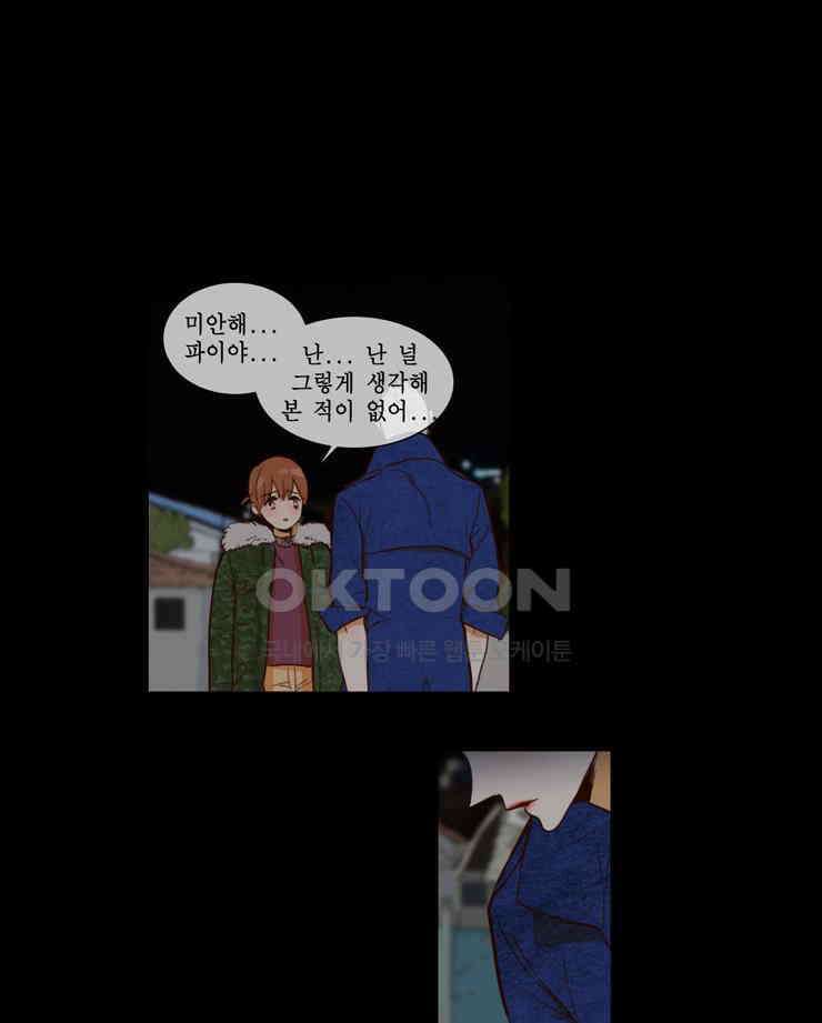 괴물 같은 아이돌 43화 14