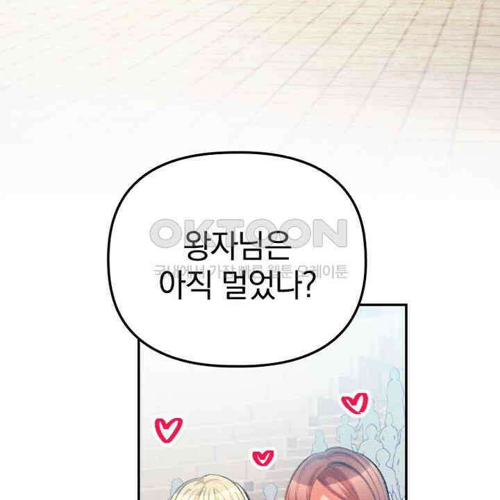 악역 영애의 페로몬 30화 2