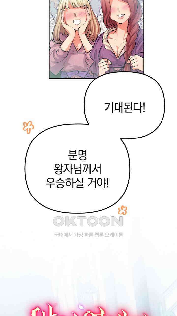악역 영애의 페로몬 30화 3