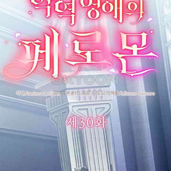 악역 영애의 페로몬 30화 4