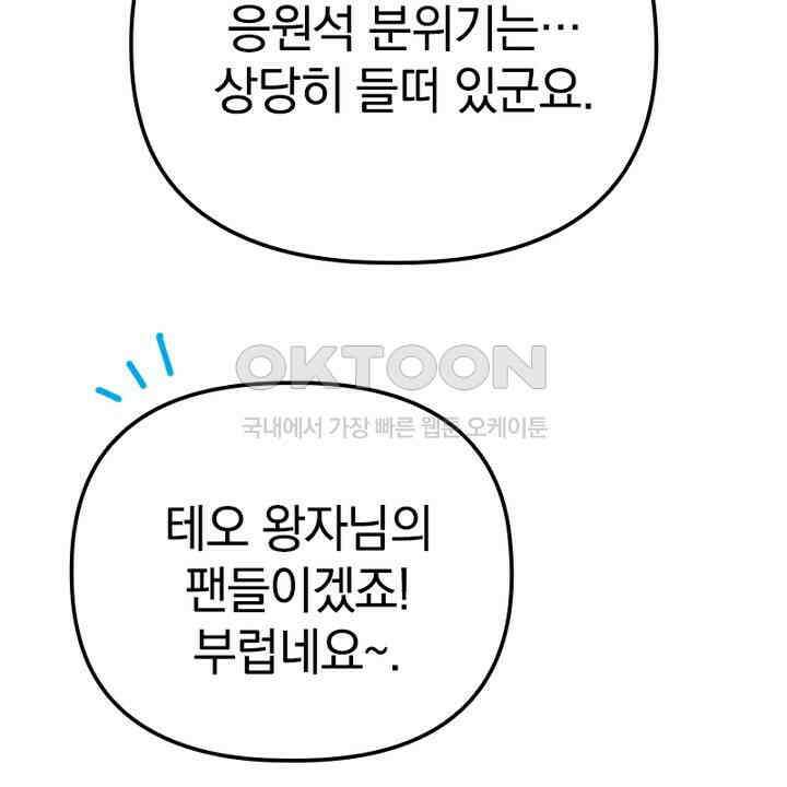 악역 영애의 페로몬 30화 6