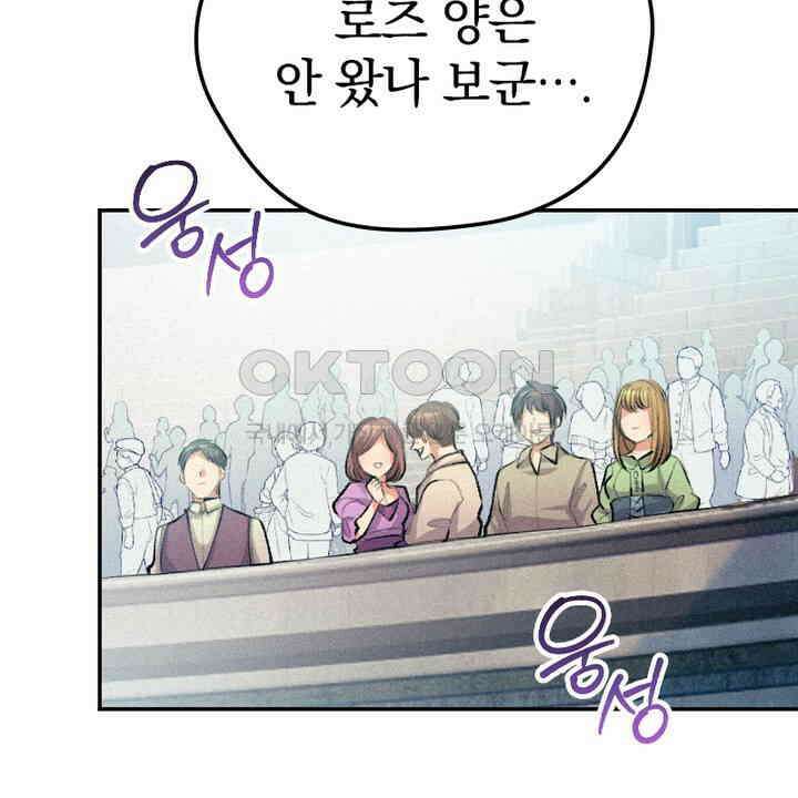 악역 영애의 페로몬 30화 8