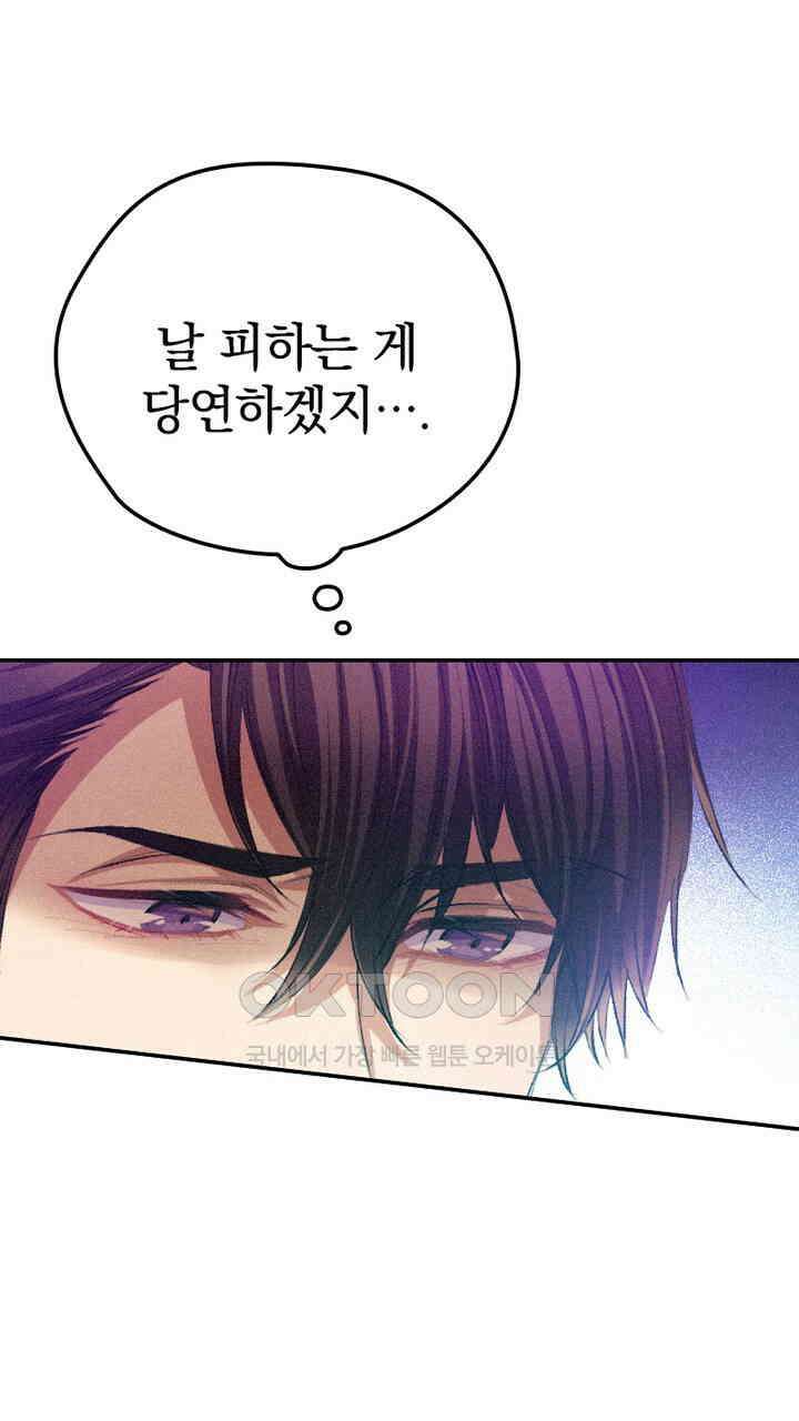 악역 영애의 페로몬 30화 9