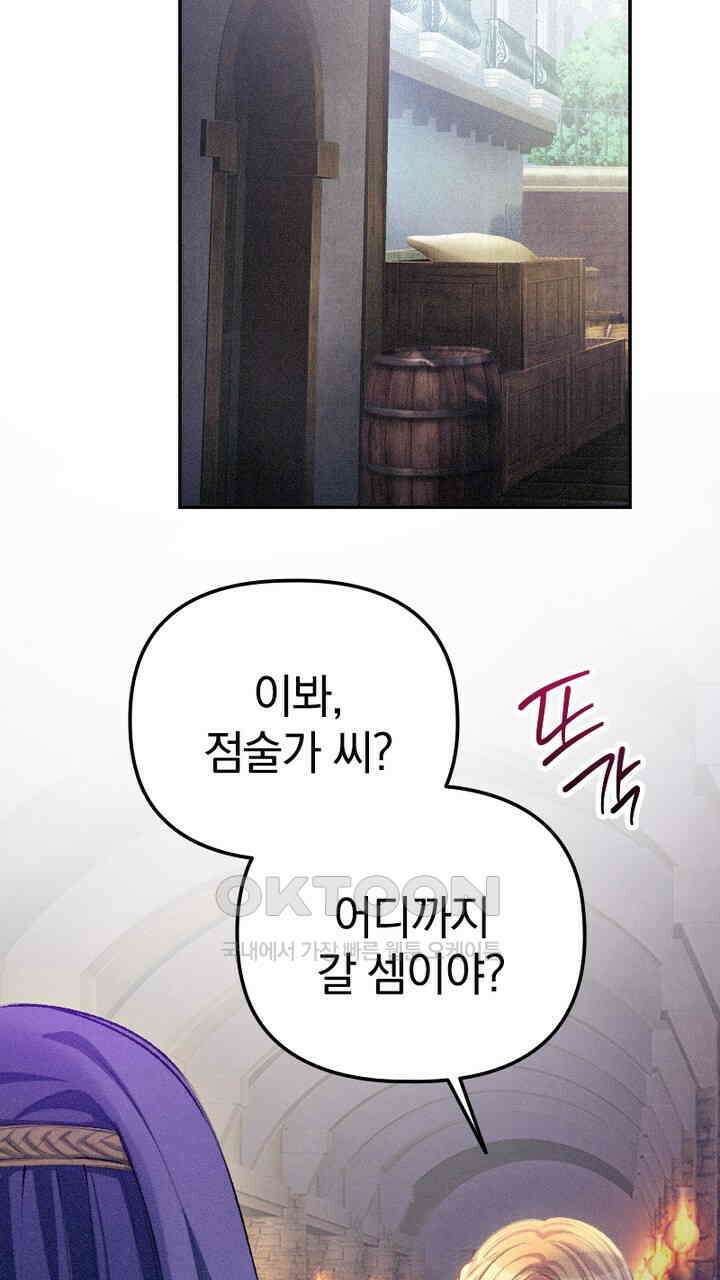 악역 영애의 페로몬 30화 11