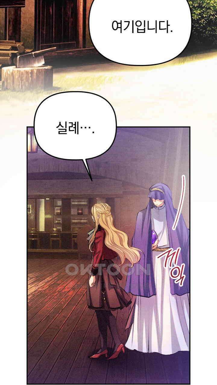 악역 영애의 페로몬 30화 15