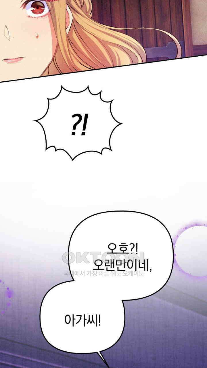 악역 영애의 페로몬 30화 17