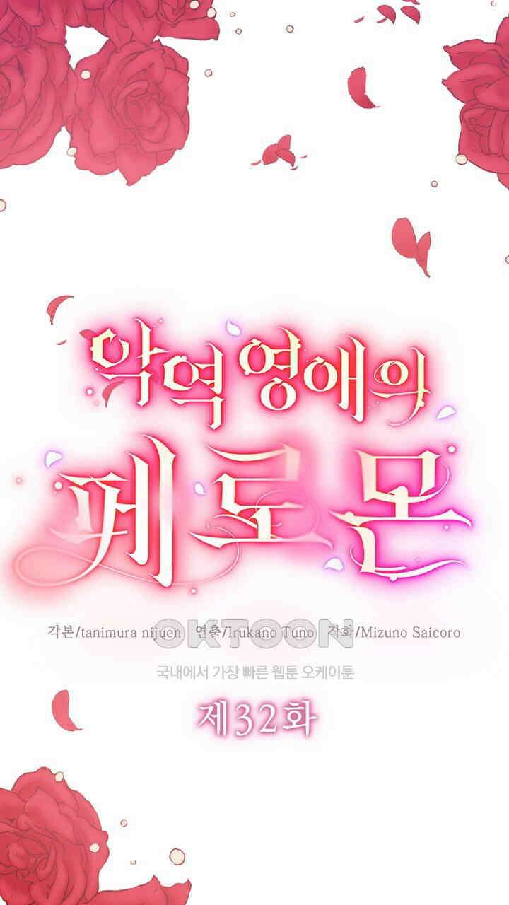 악역 영애의 페로몬 32화 7