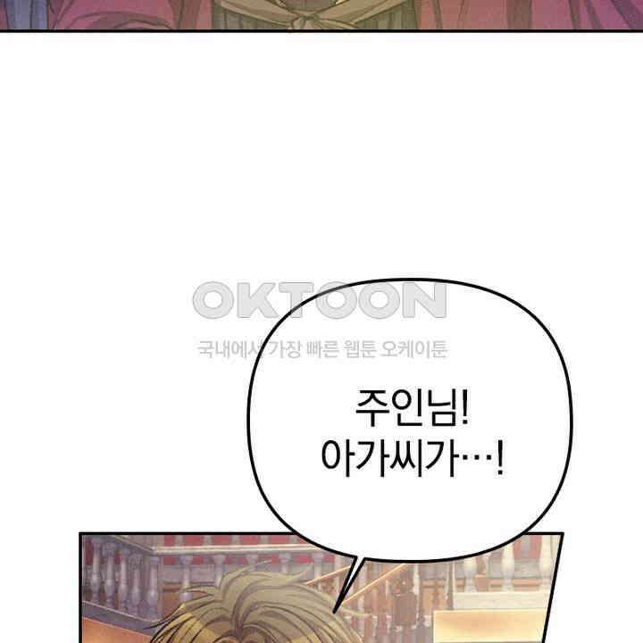 악역 영애의 페로몬 32화 10