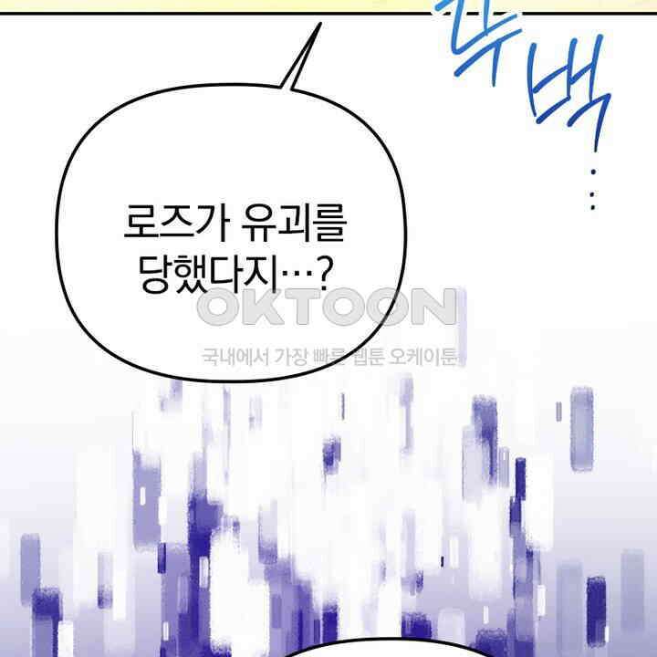 악역 영애의 페로몬 32화 12