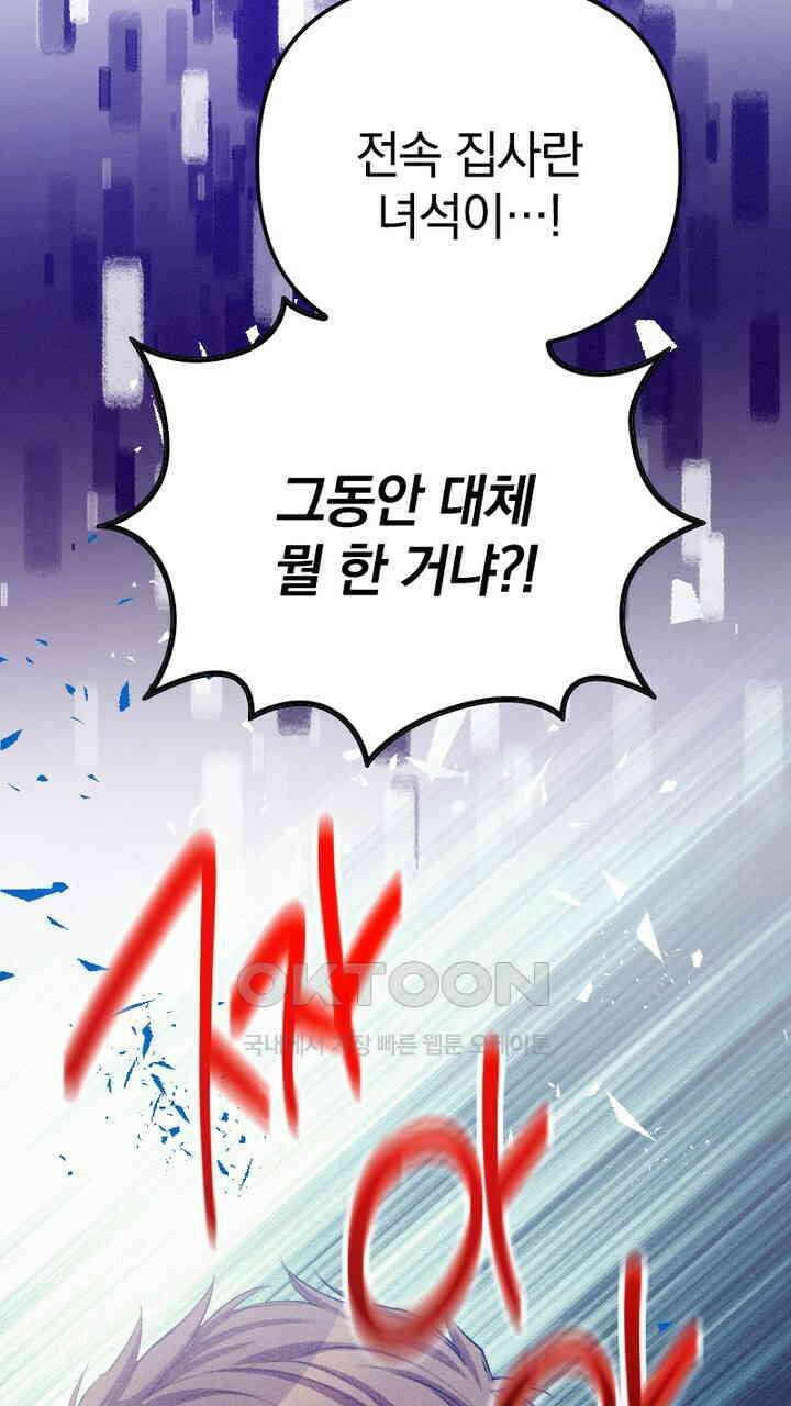 악역 영애의 페로몬 32화 13