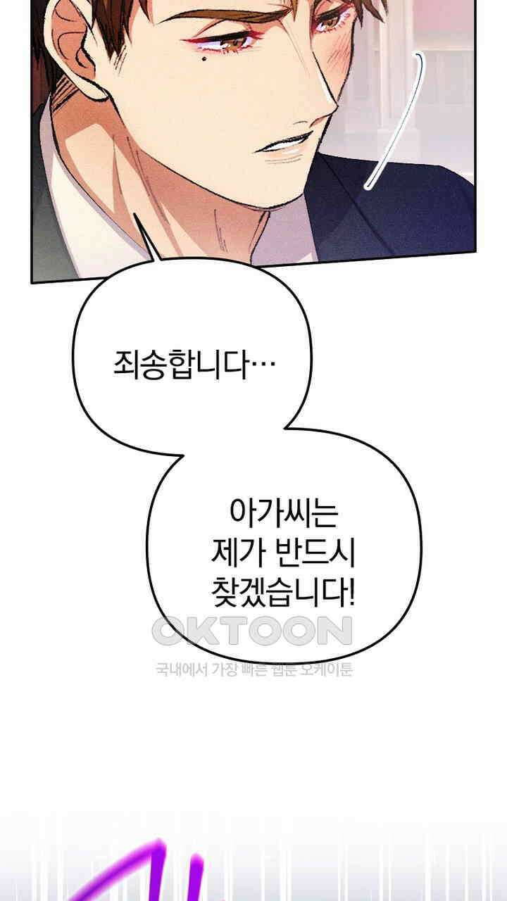악역 영애의 페로몬 32화 17