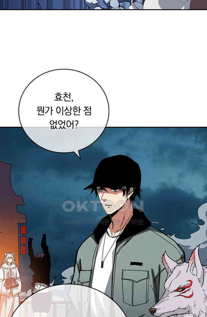 신은 나를 버렸다 231화 4