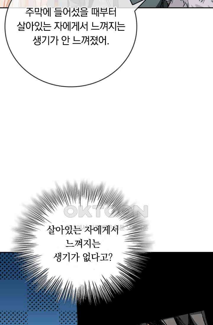 신은 나를 버렸다 231화 5
