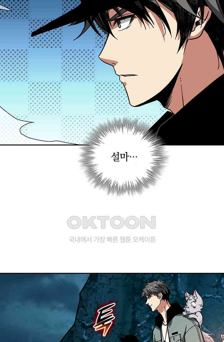 신은 나를 버렸다 231화 6