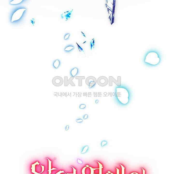 악역 영애의 페로몬 36화 4