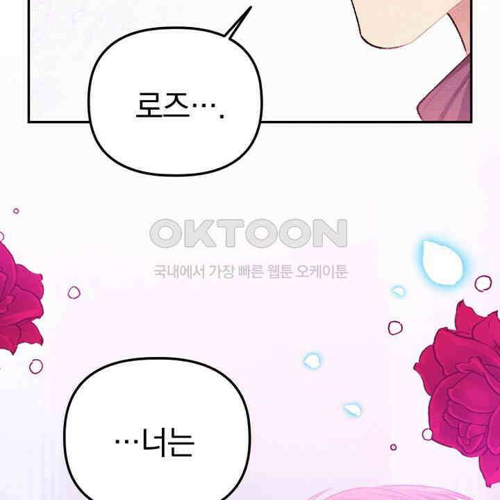 악역 영애의 페로몬 36화 6