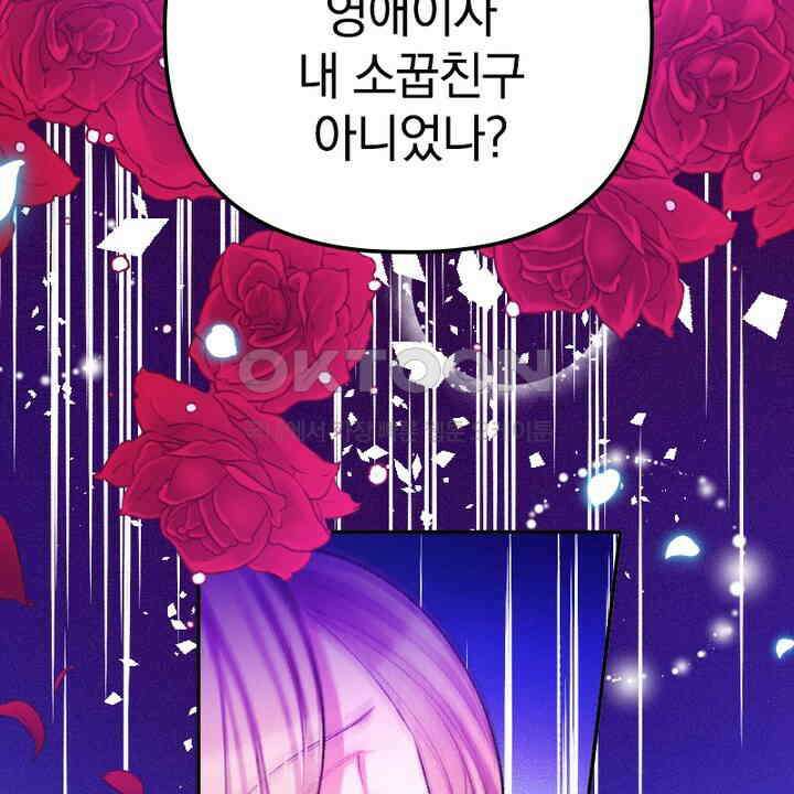 악역 영애의 페로몬 36화 8