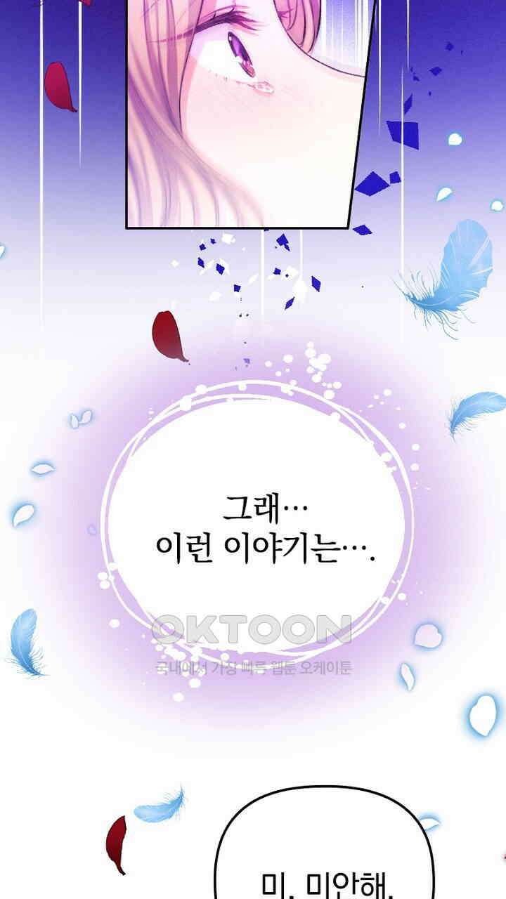 악역 영애의 페로몬 36화 9