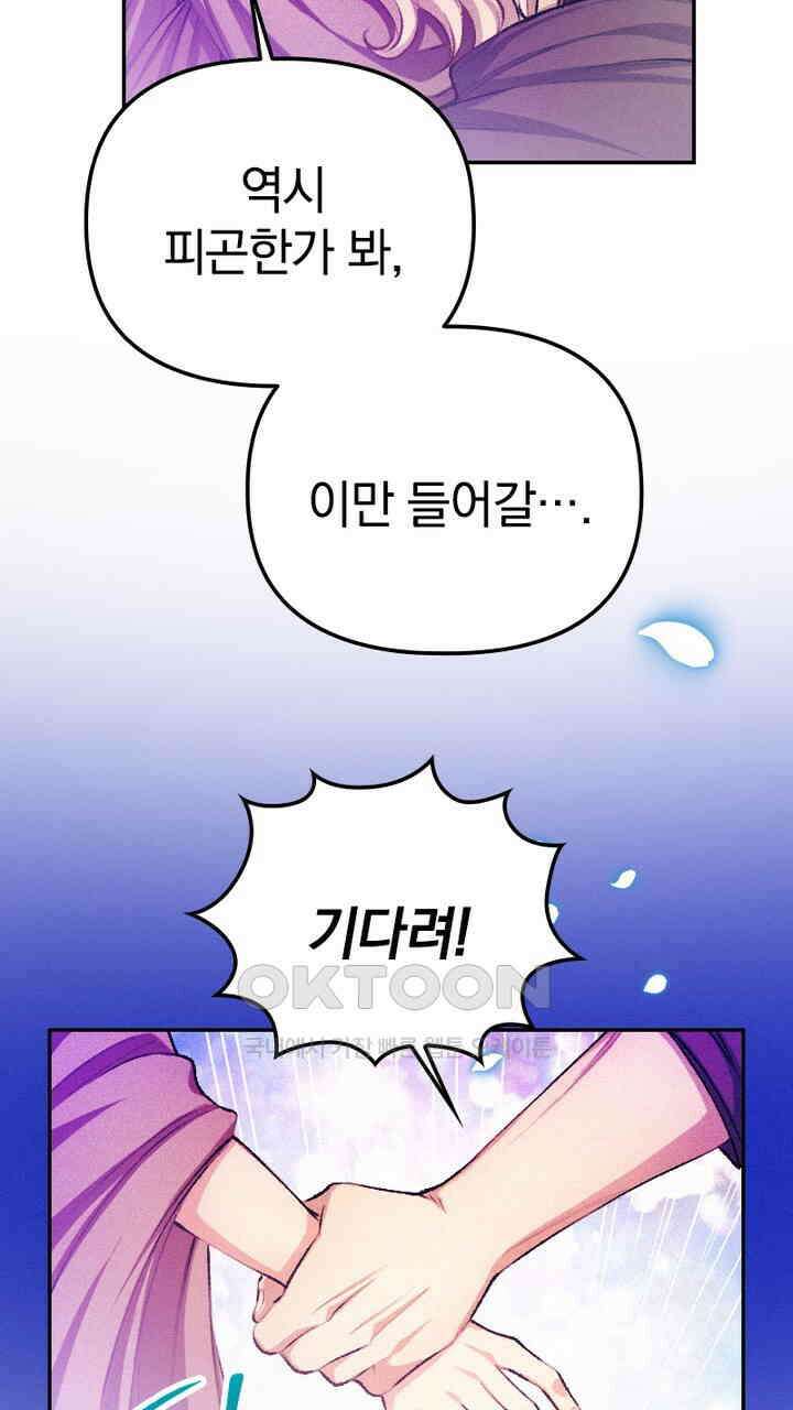 악역 영애의 페로몬 36화 11
