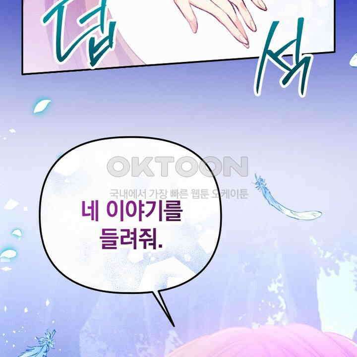 악역 영애의 페로몬 36화 12